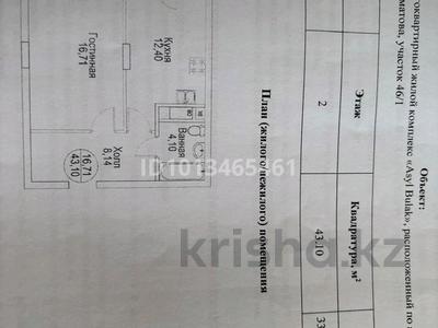 1-комнатная квартира · 43.1 м² · 2 этаж, Ч.Айтматова 46/1 за 20 млн ₸ в Астане, Нура р-н