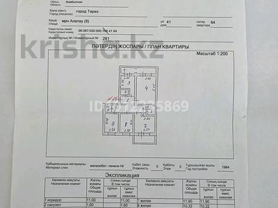 4-комнатная квартира · 88 м² · 5/5 этаж, Мкр. Алатау 41 за ~ 19 млн ₸ в Таразе
