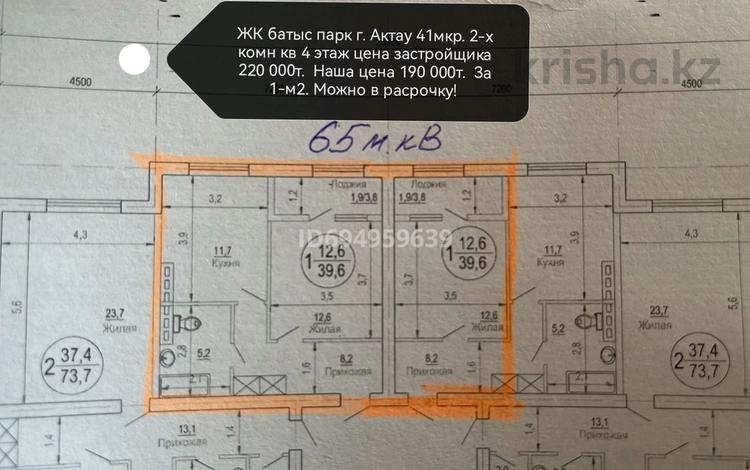 1-комнатная квартира · 39.6 м² · 2/7 этаж, 40-й мкр, 41-й мкр 5 за 8.7 млн ₸ в Актау — фото 3