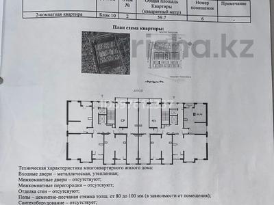 2-комнатная квартира, 59.7 м², 2/12 этаж, мкр Аккент, Шарипа Омарова 10 — Фаризы Онгарсыновой за ~ 25.1 млн 〒 в Алматы, Алатауский р-н