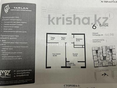2-бөлмелі пәтер · 46.98 м² · 9/12 қабат, Макатаева - Байтурсынова, бағасы: 43.5 млн ₸ в Алматы, Алмалинский р-н