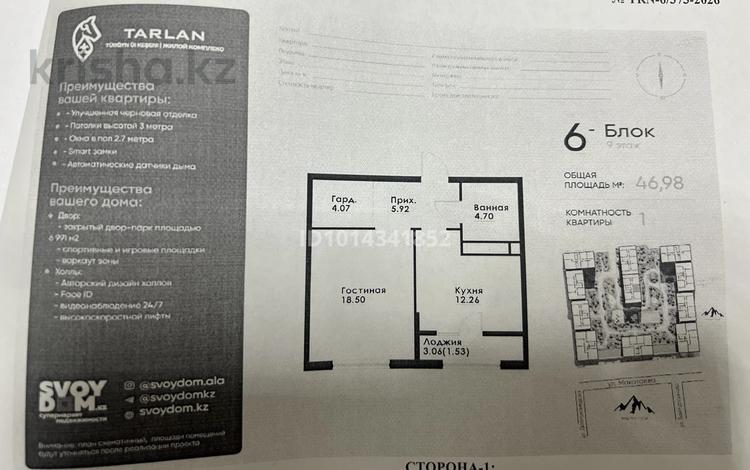 2-бөлмелі пәтер · 46.98 м² · 9/12 қабат, Макатаева - Байтурсынова, бағасы: 43.5 млн ₸ в Алматы, Алмалинский р-н — фото 2