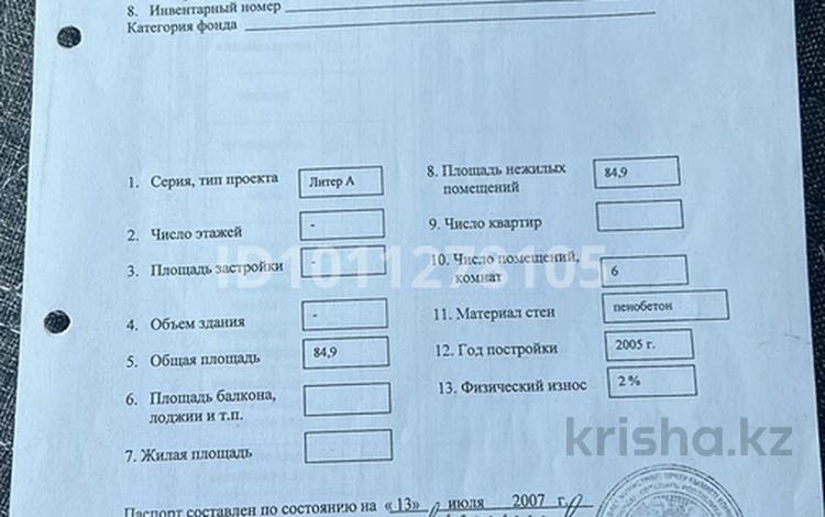 Сұлулық салондары · 100 м², бағасы: 75 млн ₸ в Атырау, мкр Сары Арка — фото 2