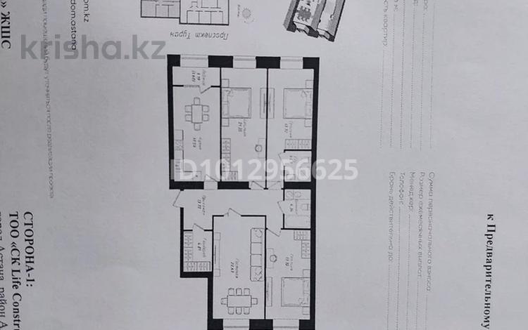 4-комнатная квартира · 124.33 м² · 2/6 этаж, Улы Дала 38а за 73 млн ₸ в Астане, Нура р-н — фото 2
