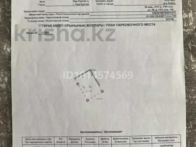 Паркинг · 22.6 м² · Аль-Фараби 11/1 за 3.7 млн ₸ в Астане, Есильский р-н