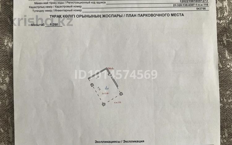 Паркинг · 22.6 м² · Аль-Фараби 11/1, бағасы: 3.7 млн ₸ в Астане, Есильский р-н — фото 5