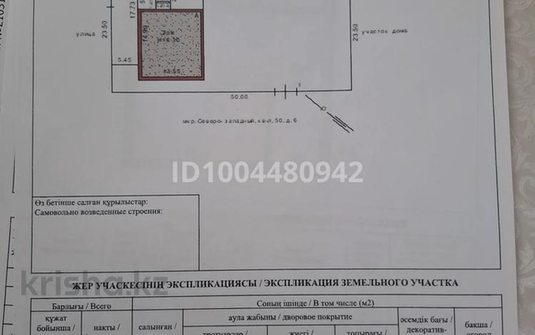 Отдельный дом · 8 комнат · 317.5 м² · 11.75 сот., 50 квартал 6дом — Северо-западный микрорайон за 155 млн 〒 в Костанае — фото 2
