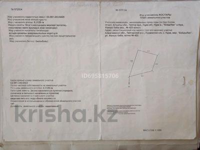 Участок · 11.29 соток, Нура а/о Бәйдібек ы.ауданы 423 — Жаныс баба за 5 млн 〒 в Алматинской обл., Талгарский р-н