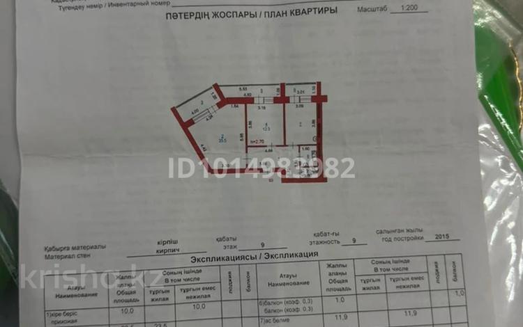 2-комнатная квартира · 66.3 м² · 9/9 этаж, мкр. Алтын орда — Тауелсиздик 13, корпус 3 за 25.5 млн ₸ в Актобе — фото 2