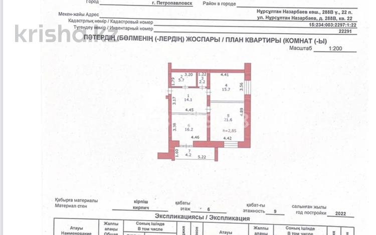 2-комнатная квартира, 79.7 м², 6/9 этаж, Назарбаева 288В за ~ 28.7 млн 〒 в Петропавловске — фото 2