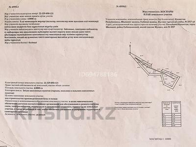 Жер телімі · 500 сотық, Жилой массив Жулдыз 2528/4, бағасы: ~ 1.3 млрд ₸ в Шымкенте, Енбекшинский р-н