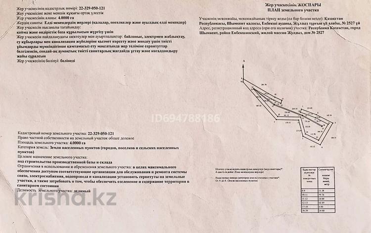 Жер телімі · 500 сотық, Жилой массив Жулдыз 2528/4, бағасы: ~ 1.3 млрд ₸ в Шымкенте, Енбекшинский р-н — фото 9