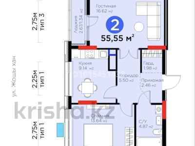 2-комнатная квартира · 55.55 м² · 8/17 этаж, Жошы хан 10 за 48 млн ₸ в Астане, Есильский р-н