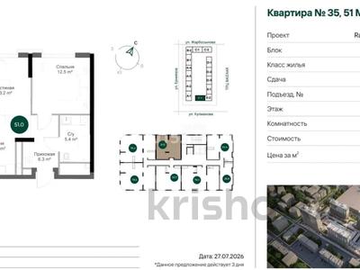 2-бөлмелі пәтер · 51 м² · 6/16 қабат, Кулманова 113 Г, бағасы: 25.5 млн ₸ в Атырау