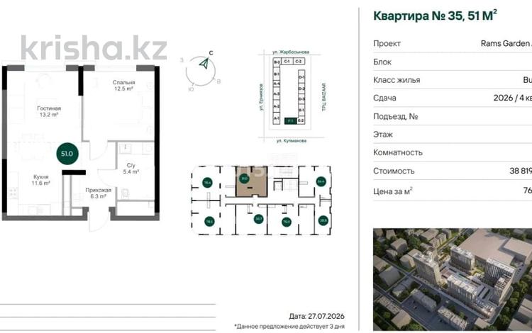 2-бөлмелі пәтер · 51 м² · 6/16 қабат, Кулманова 113 Г, бағасы: 25.5 млн ₸ в Атырау — фото 2