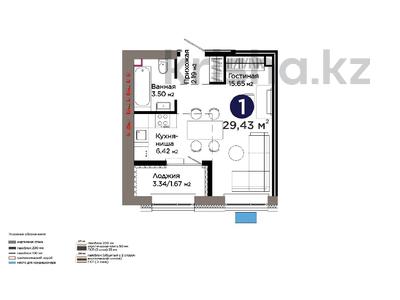 1-бөлмелі пәтер · 29.5 м² · 8/9 қабат, мкр Уркер, Е 909 23, бағасы: 19.5 млн ₸ в Астане, Нура р-н