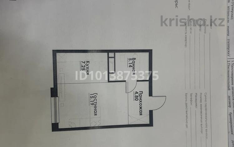 1-комнатная квартира · 33 м² · 3/12 этаж, ул. Фадеева, 38г 11 за 26 млн ₸ в Алматы, Алатауский р-н — фото 9