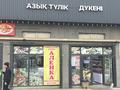 Дүкендер мен бутиктер · 90 м², бағасы: 2 000 ₸ в Туздыбастау (Калинино)