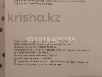Участок · 50 соток, Кольащы за 5.9 млн ₸