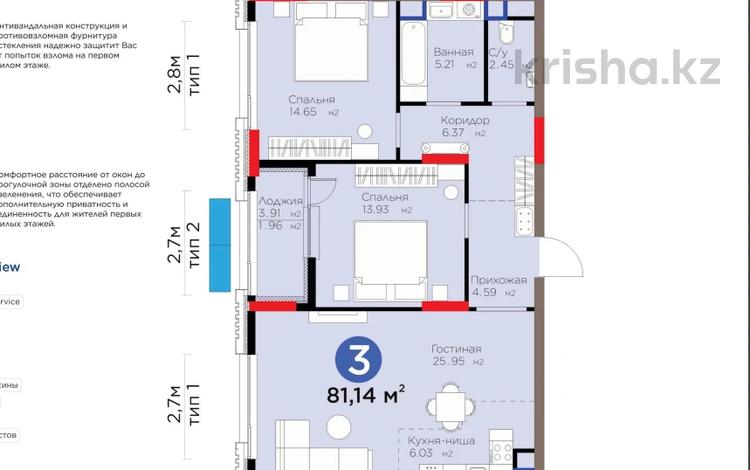 3-комнатная квартира, 81.14 м², Бухар жырау 26 за ~ 62.4 млн 〒 в Астане — фото 7