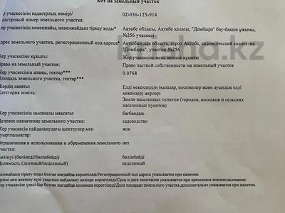 Участок · 7.7 соток, мкр. Алтын орда, СК Домбра 256 за 8.7 млн ₸ в Актобе