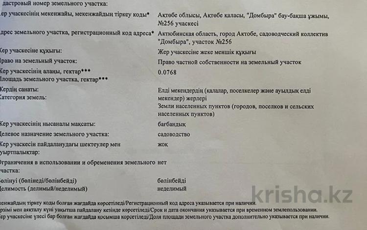 Участок · 7.7 соток, мкр. Алтын орда, СК Домбра 256 за 8.7 млн ₸ в Актобе — фото 2