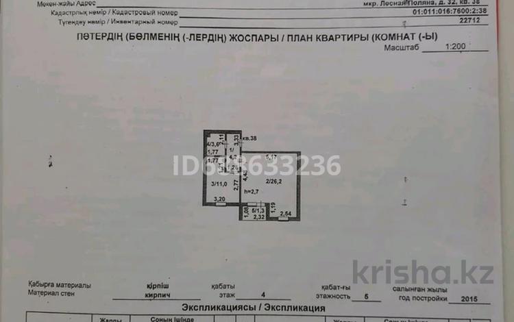 1-комнатная квартира, 46 м², 4/5 этаж, Лесная поляна 32 за 17 млн 〒 в Косшы — фото 2