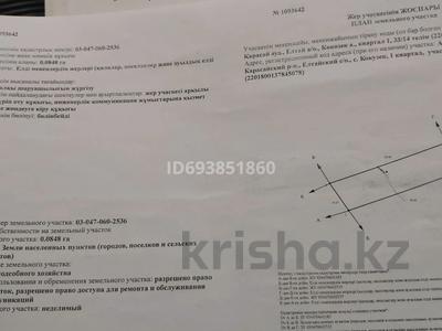 Участок 8.48 соток, Кокозек за ~ 6.8 млн 〒