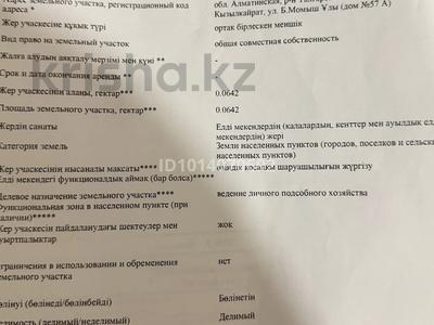 Жер телімі · 6.42 сотық, Б. Момыш Ұлы 57 А — Алматинская область, Талгарский район, село Кызыл Кайрат, бағасы: 20 млн ₸ в Кызылкайрат