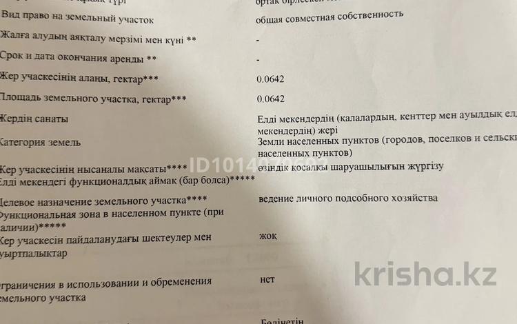 Жер телімі · 6.42 сотық, Б. Момыш Ұлы 57 А — Алматинская область, Талгарский район, село Кызыл Кайрат, бағасы: 20 млн ₸ в Кызылкайрат — фото 2