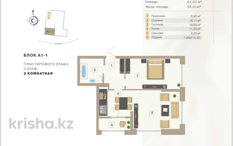 2-комнатная квартира, 64 м², Е 882 участок 7 за 36 млн 〒 в Астане, Нура р-н — фото 2