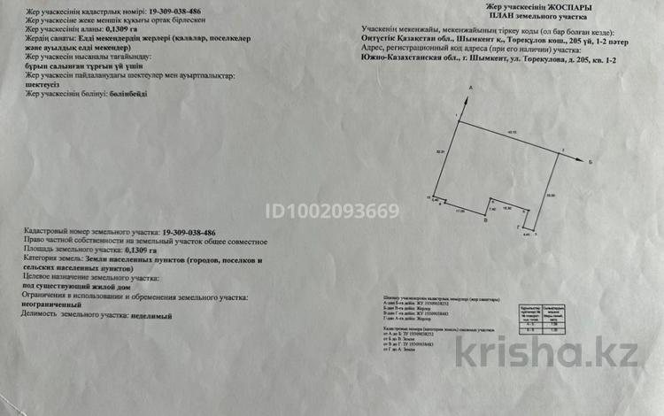 Участок · 7.5 соток, Торекулова 205 — Кв. 1-2 за 45 млн 〒 в Шымкенте, Енбекшинский р-н — фото 3