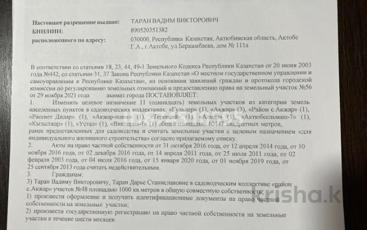 Участок · 10 соток, Участок 48 за 4 млн ₸ в Акжар — фото 2