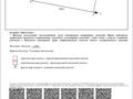 Жер телімі · 10 сотық, Рыскулбекова — Рыскұлбекова, бағасы: 25 млн ₸ в Косшы — фото 6