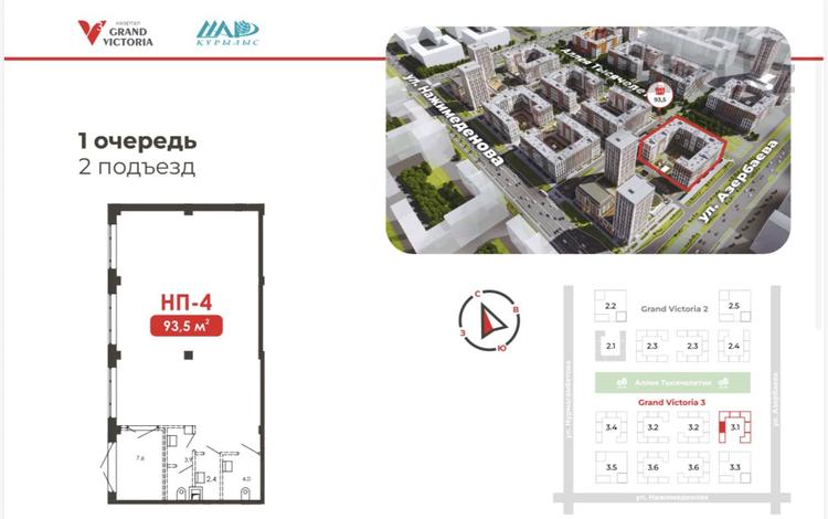 Свободное назначение · 93.5 м² за 67 млн ₸ в Астане — фото 2