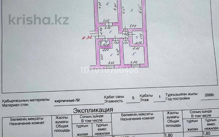 3-бөлмелі пәтер · 87.03 м² · 1/5 қабат, мкр Астана, бағасы: 33 млн ₸ в Таразе — фото 5
