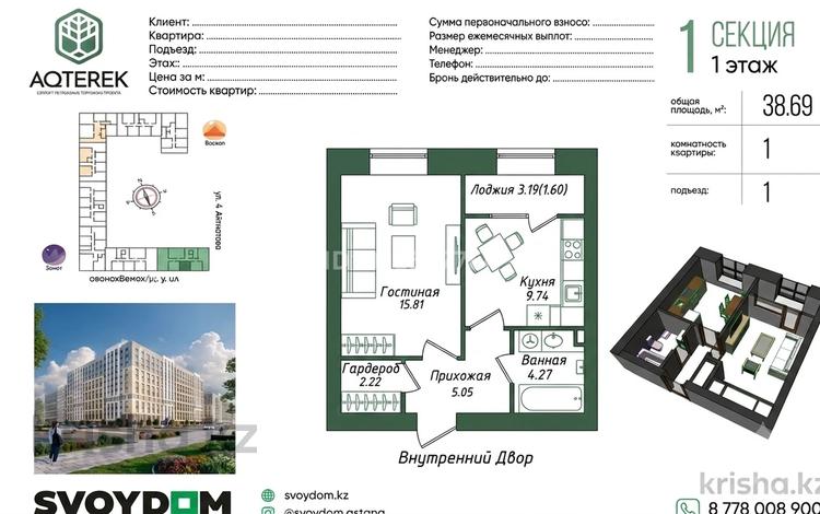 1-комнатная квартира · 38.69 м² · 1/9 этаж, Мухамедханова 43 за ~ 20.5 млн ₸ в Астане, Нура р-н — фото 2