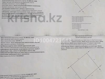 Жер телімі · 14 сотық, Жибек жолы 17 участок 4, бағасы: 4 млн ₸
