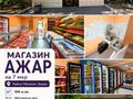 Свободное назначение, магазины и бутики · 98 м² за 65 млн ₸ в Темиртау — фото 17