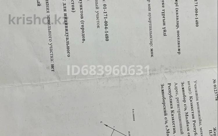Отдельный дом · 2 комнаты · 65 м² · 10 сот., 4 линия 8 — Молбаза за 6.5 млн 〒 в Бурабае — фото 2