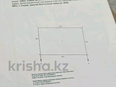 Продажа участков в Абай обл.: Участок · 6 соток, Восточный правый 9609 за 799 000 〒 Участок · 6 соток, Восточный правый 9609 за 799 000 〒 в Семее