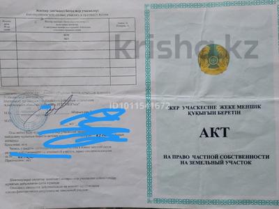 Жер телімі · 6 сотық, Байсерке, бағасы: 8 млн ₸