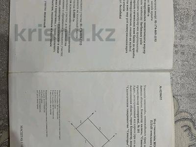Жер телімі · 8 сотық, Синегорье 101, бағасы: 900 000 ₸ в Кокшетау