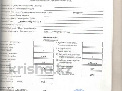 Жер телімі · 0.1436 га, Вернадского 1л — Жд вокзала, бағасы: 30 млн ₸ в Кокшетау