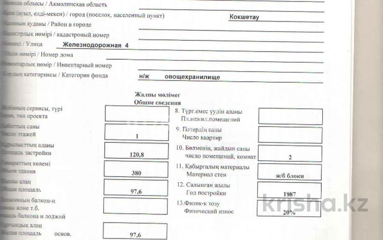 Жер телімі · 0.1436 га, Вернадского 1л — Жд вокзала, бағасы: 30 млн ₸ в Кокшетау — фото 8