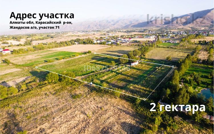 Участок · 2 га, Кайрат, Жандосов за 100 млн ₸ в Алматинской обл. — фото 2