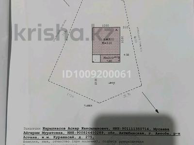 Жеке үй · 4 бөлме · 150 м² · 10 сот., Курашасай , Канагат 275, бағасы: 21 млн 〒 в Актобе