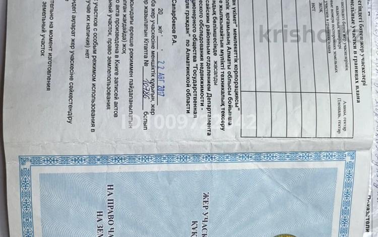 Жер телімі · 5.8 сотық, М Дулатов — Болашак, бағасы: 16 млн ₸ в Кемертогане — фото 2
