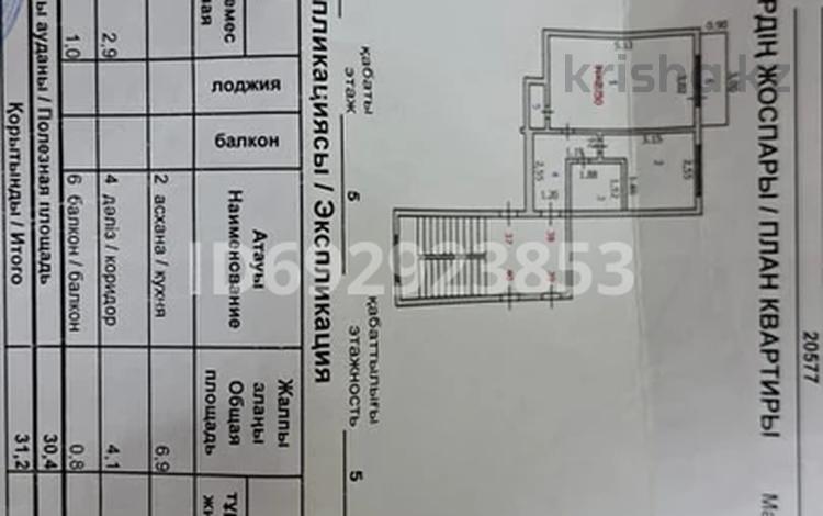 1-комнатная квартира, 31 м², 5/5 этаж, Сабитова 3 — Поликлиника Гулдер, 16 школа ,садик за 7.8 млн 〒 в Балхаше — фото 2