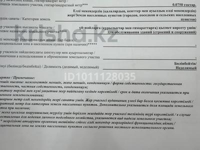 Участок · 7.75 соток, мкр Аксай-2, Трасса Атырау-Индер 80 Б — Жем мен Дастан дүкені ортасы за 19.7 млн ₸